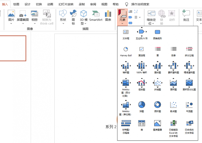 Microsoft Office中安装thinkcell插件