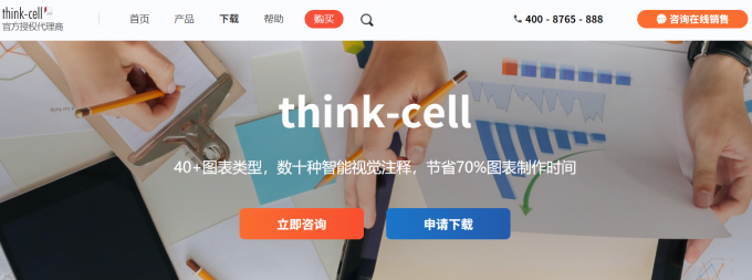 think-cell