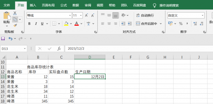 Excel自动显示为日期格式