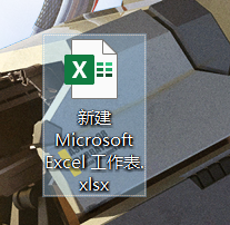 新建Excel文件