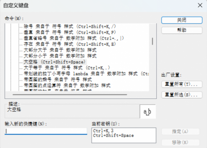 将空格的快捷键更改为空格键