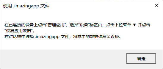 使用imazingapp教程