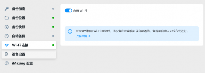 WiFi备份