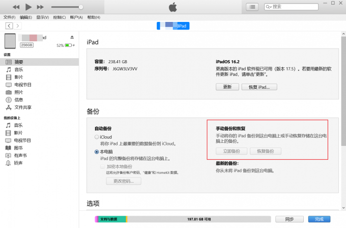 iTunes备份