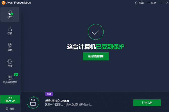 Avast Free Antivirus界面功能