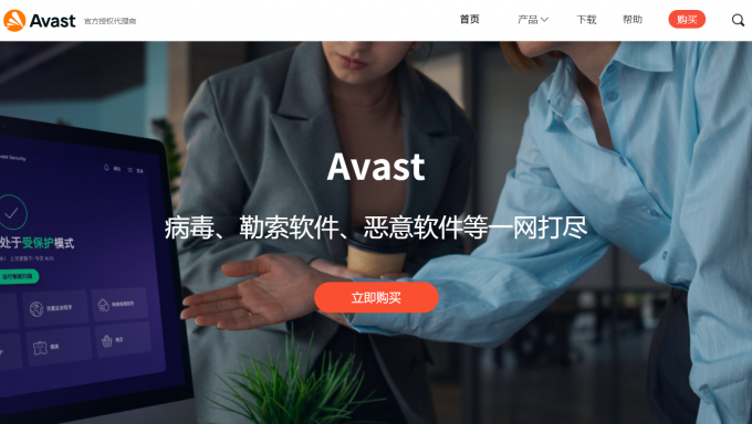 Avast麦软中文网站