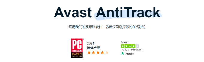 Avast AntiTrack