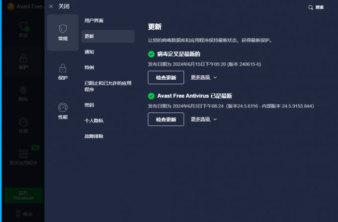 查看病毒库及Avast是否为最新版本