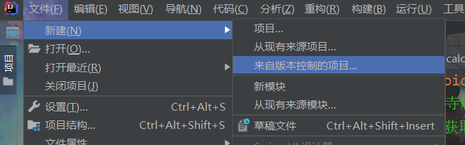 IDEA新建来自版本控制的项目