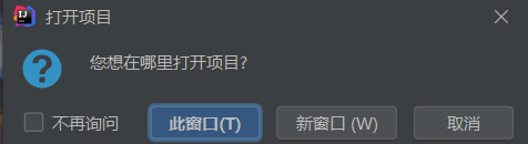 选择窗口打开克隆项目