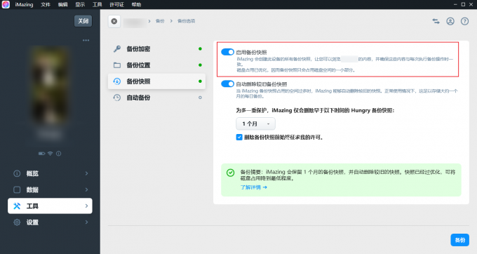 备份应用程序数据