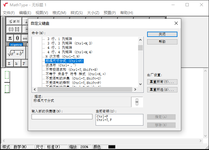 通过工具栏或快捷键输入公式