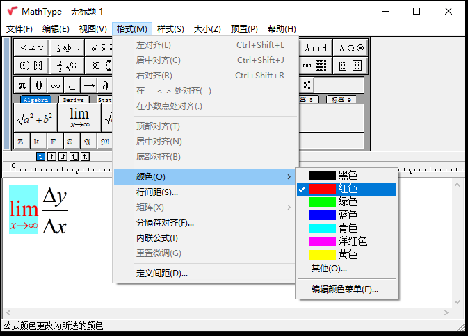 改变公式颜色