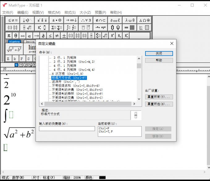 键盘快捷键输入