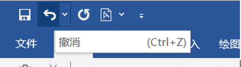 Word的撤销功能