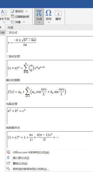 Word内置公式编辑器