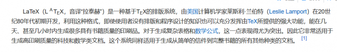 LaTex概述