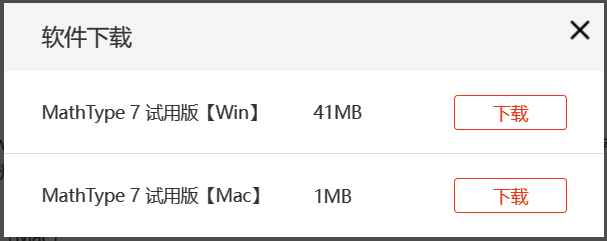MathType支持多个平台