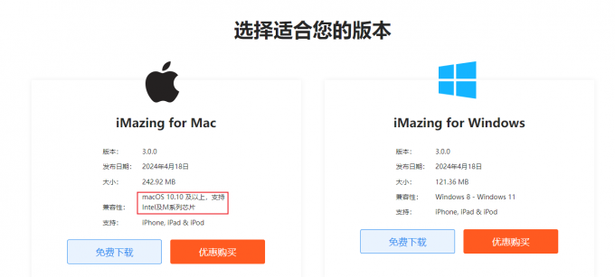 iMazing版本选择