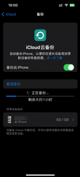 iCloud云备份