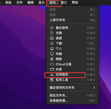 进入应用程序文件夹
