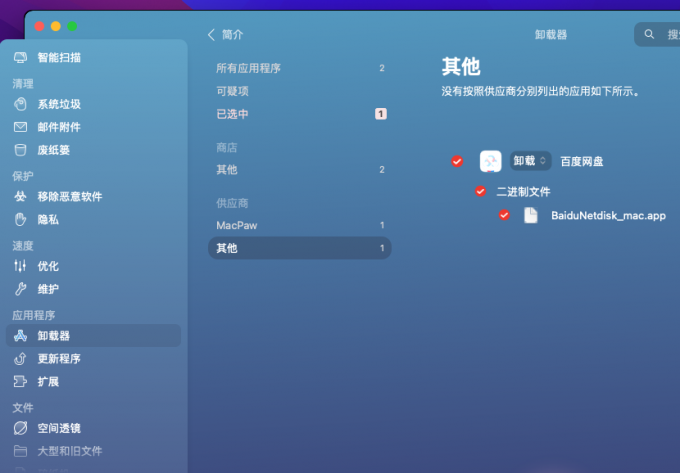 检查卸载软件及其配置文件