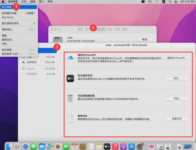 利用储存空间管理工具