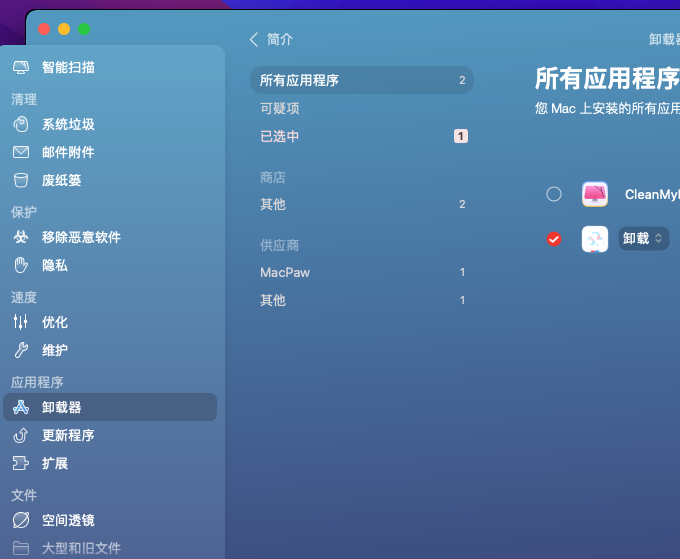 卸载软件