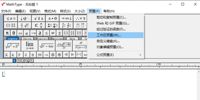 进入工作区预置设置