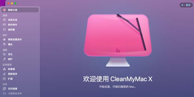 打开CleanMyMac