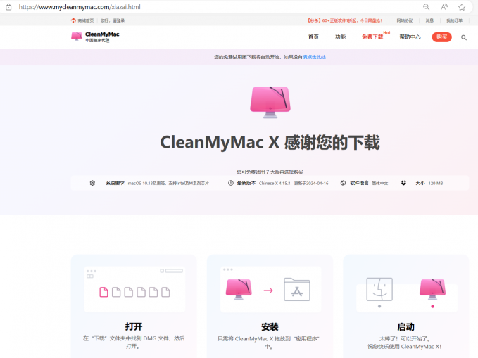 下载CleanMyMac