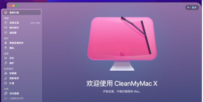 打开CleanMyMac