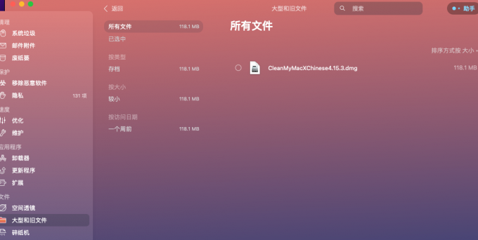 清理不必要的文件