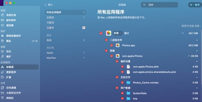 卸载不必要的应用