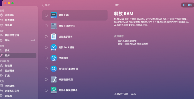 清除系统累积垃圾