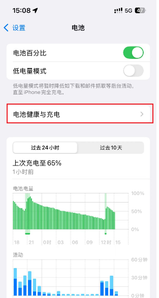 电池健康与充电
