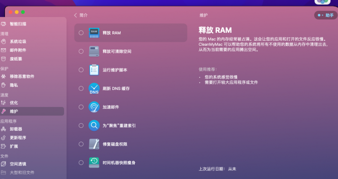 进入“维护”功能