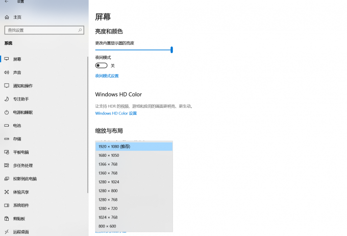 调整显示器分辨率