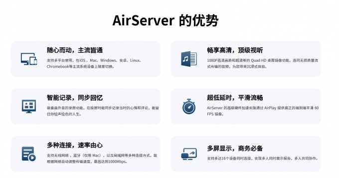 AirSever的优势