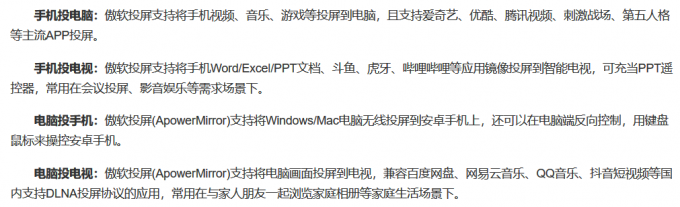 ApowerMirror支持的主要功能