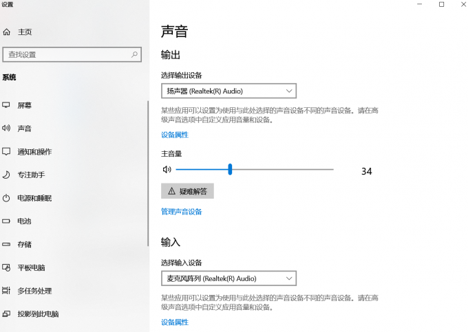 确认音频输出设备