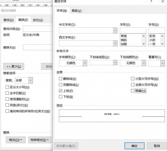 批量替换