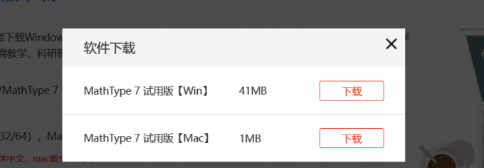 下载合适的MathType