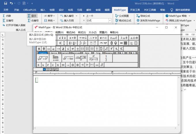 在Word中打开MathType