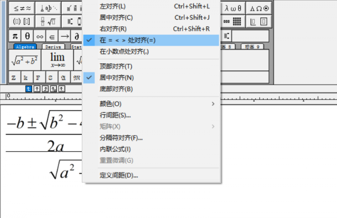 使用MathType自带的对齐工具