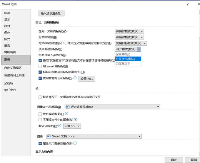 调整默认粘贴选项