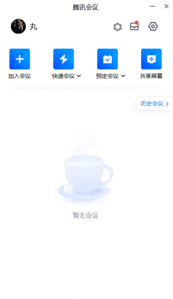 登录腾讯会议
