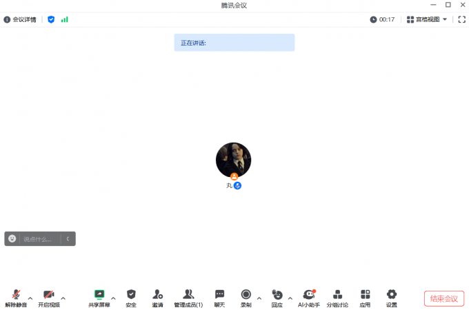 加入或创建一个会议