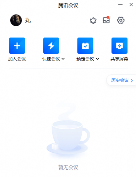 进入“历史会议”选项