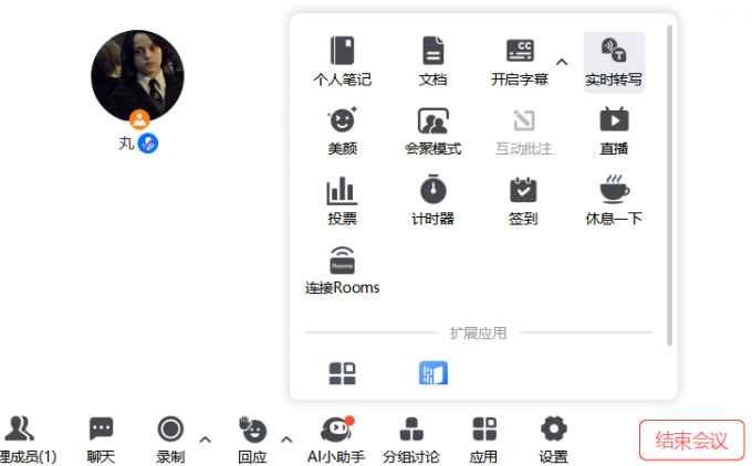 找到并开启实时转写功能